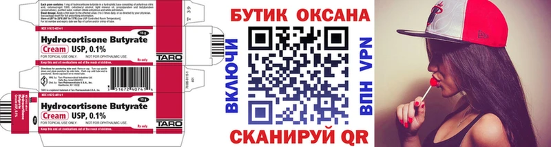 Купить Высоковск БУТИРАТ бутандиол