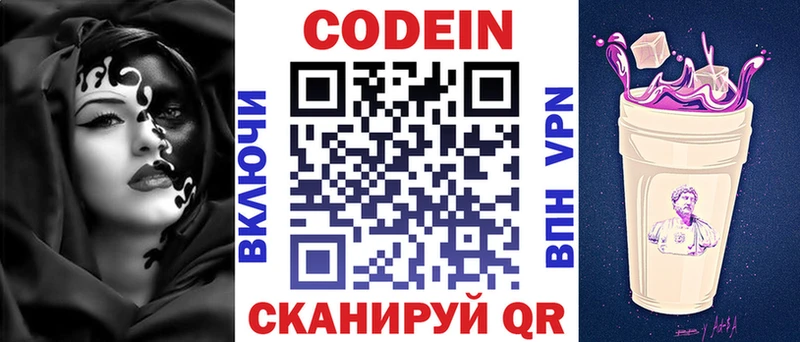 Купить где  Высоковск  Codein напиток Lean (лин) 